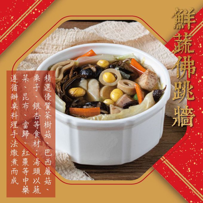 愛品鮮 - 2024年菜預購【食蔬茶齋】尊榮鮮蔬饗宴 6道素食年菜組(五辛素) (2/1(四)-2/7(三)區間到貨)