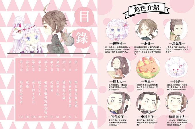 【童話夢工場】竹林公主尋寶歷險記(隨書附贈：人物貼紙、尋寶魔法成語簿、闖關冒險地圖)