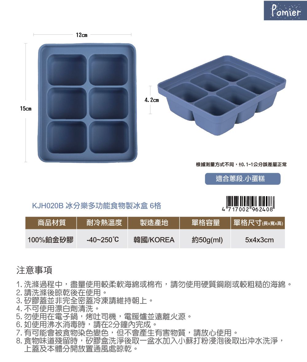 韓國 Pomier 朴蜜兒 - 冰分樂食物製冰盒-6格-莫蘭迪藍-1入裝