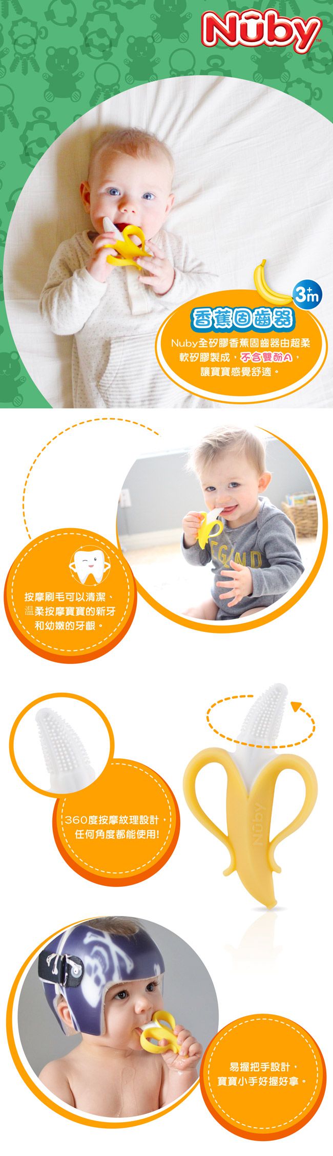 Nuby 人氣好物，防脹矽膠奶瓶、造型固齒器、抗菌洗手慕絲