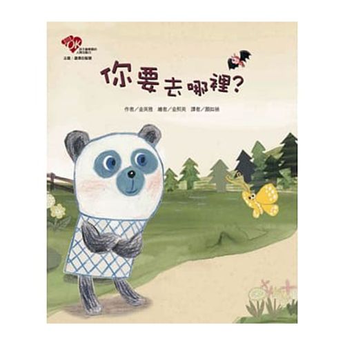 你要去哪裡？