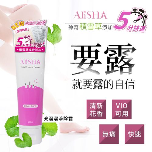 AliSHA - 光溜溜淨除霜 除毛膏 除毛 光溜溜-100mL