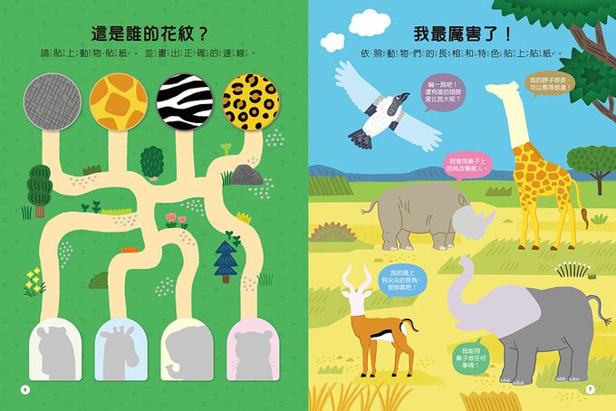 動物-知識聰明百科貼紙書