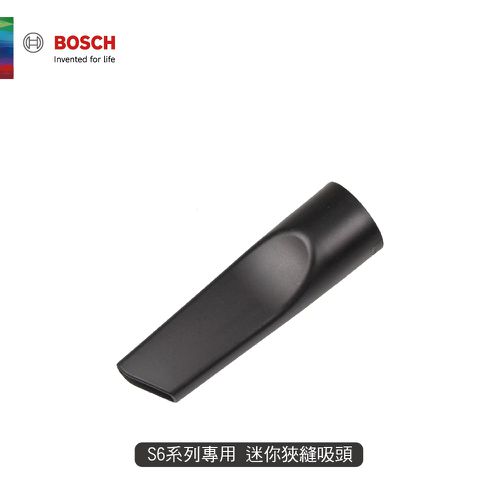 BOSCH - Unlimited S6系列專用 迷你狹縫吸頭