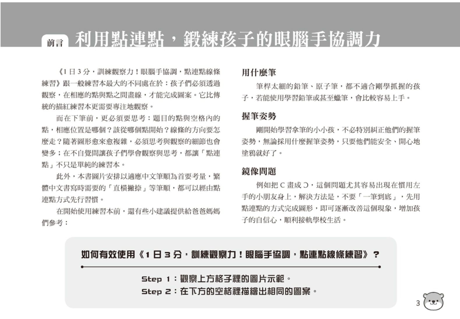 1日3分訓練觀察力
