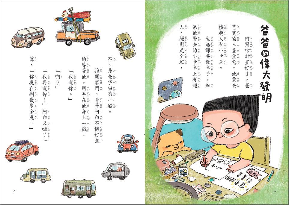 親子天下 - 親子溫馨幽默故事組《小兒子1：爸爸是夜晚暴食龍》、《爸爸總是有辦法》