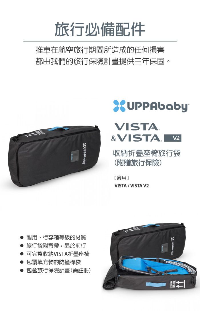 美國UPPAbaby - VISTA收納摺疊座椅旅行袋