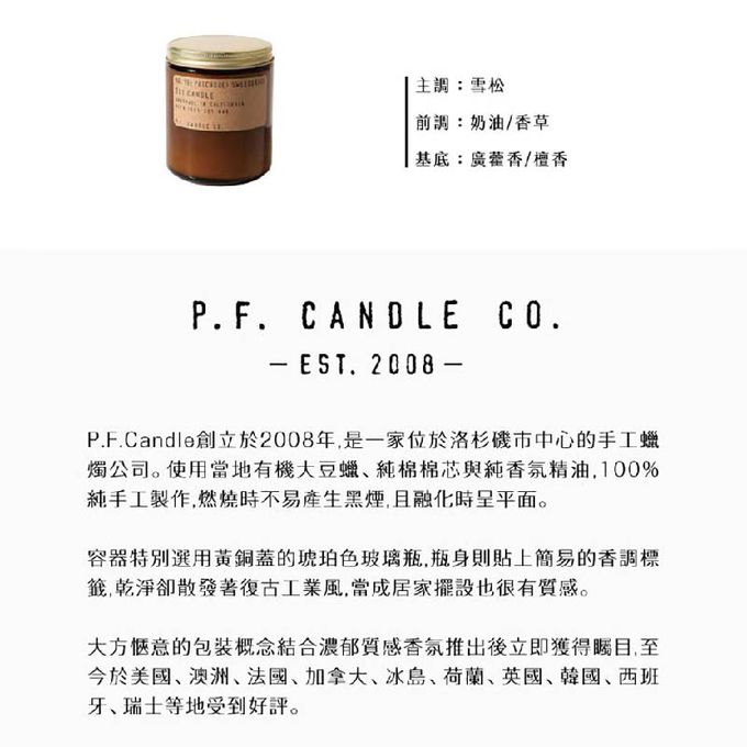 美國 P.F. CANDLE CO. - 手工香氛蠟燭-廣藿香香草-7.2oz