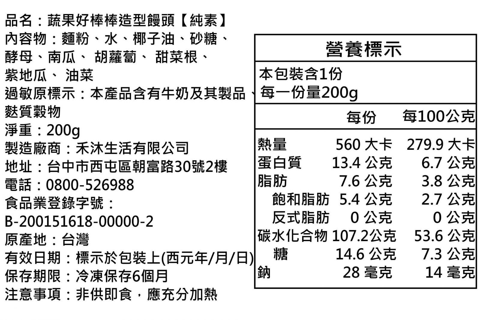 美姬饅頭 - 蔬果好棒棒造型饅頭-24入-200g/盒