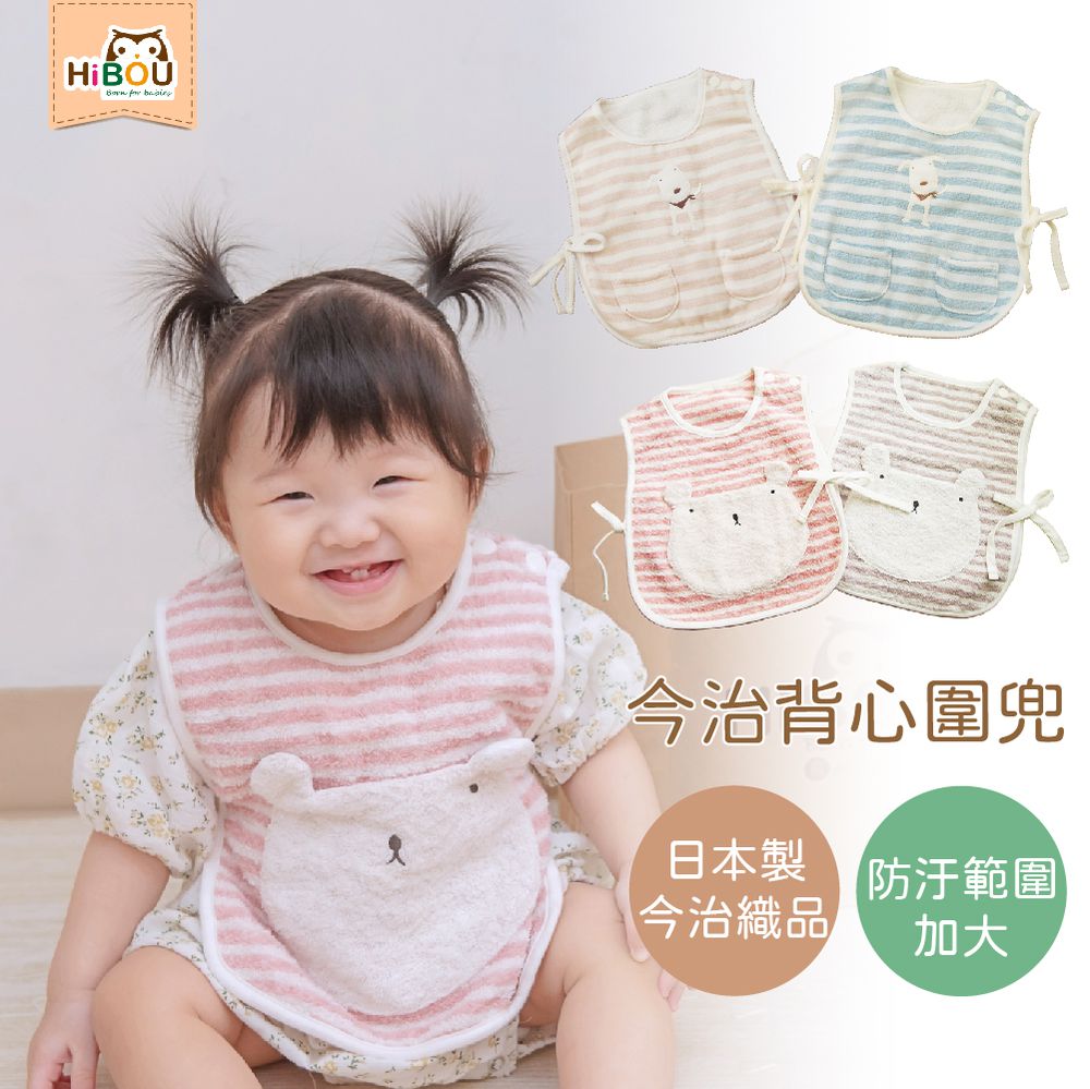 喜福HiBOU - 日本製造：今治綁繩圍兜兜(0-3歲)_2件組_前後防髒範圍加大
