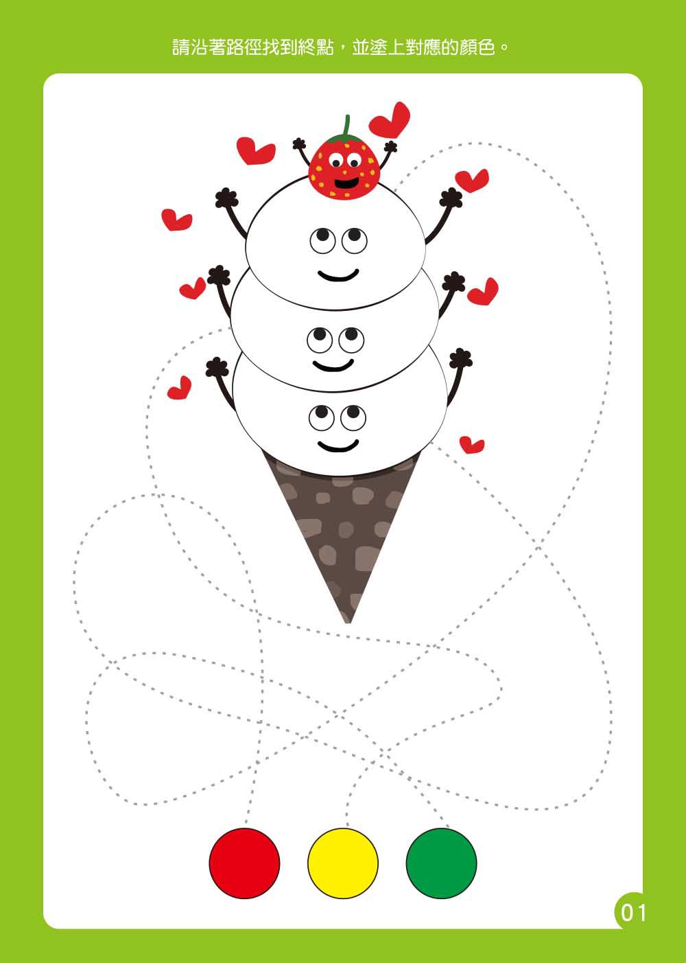 觀察力x專注力-塗色遊戲(4歲以上適用)