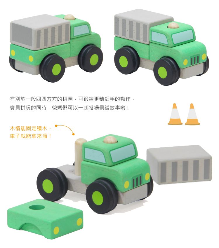 台灣 Mentari - 立體積木資源回收車