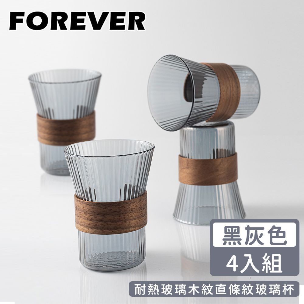 日本 FOREVER - 耐熱玻璃木紋直條紋玻璃杯-黑灰色 (4入組)