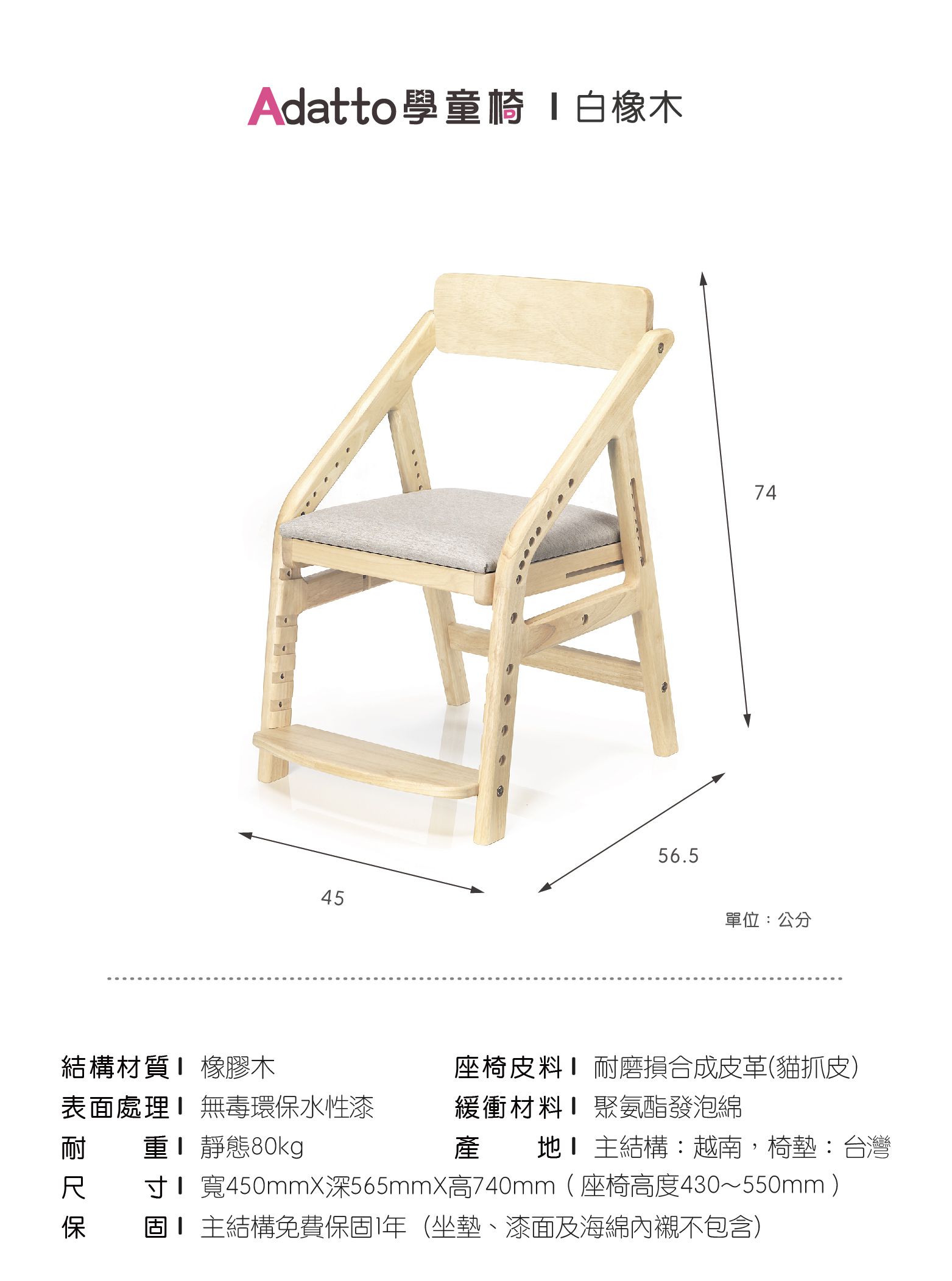 愛兒館 ilovekids - ADATTO學童椅(5歲/115cm以上適用)-白橡木 (寬450mm×深565mm×高740mm)