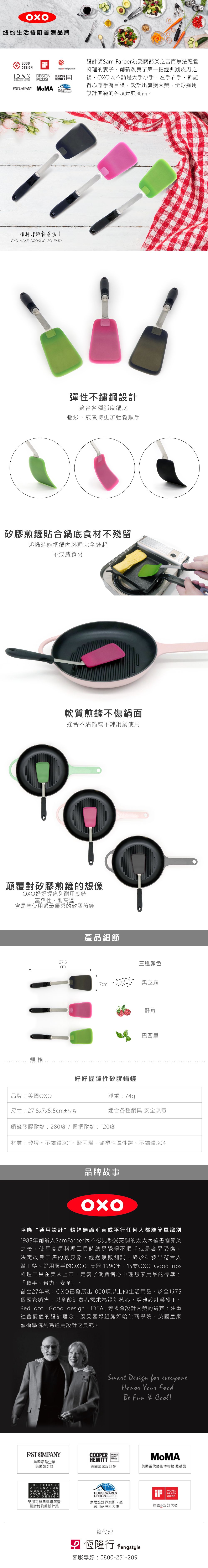 美國 OXO - OXO 好好握彈性矽膠鍋鏟-巴西里