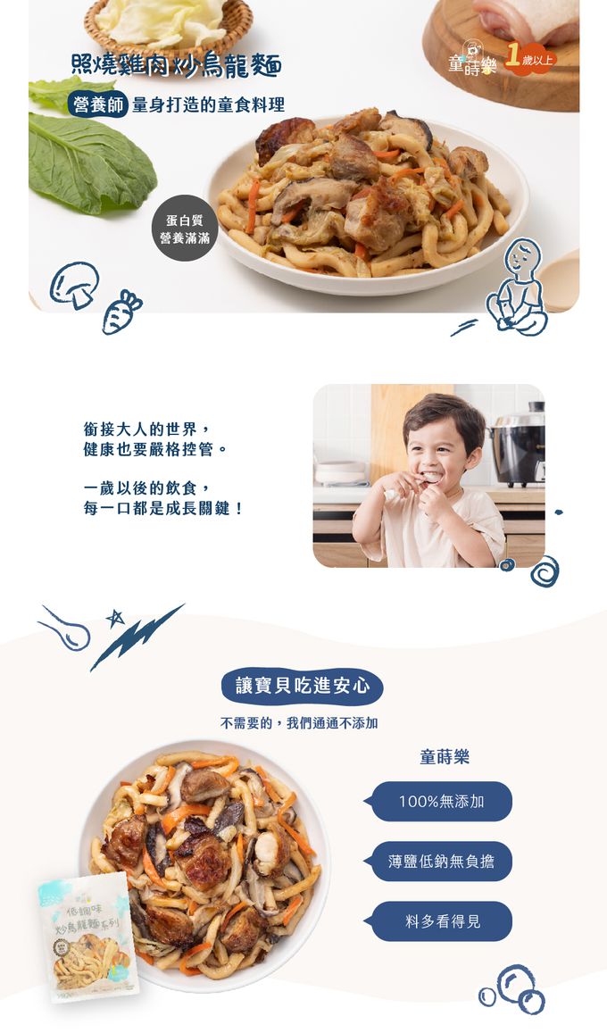 童蒔樂 - 嬰幼兒副食品（寶寶烏龍麵）｜照燒雞肉炒烏龍麵-（單包裝 1份/包）