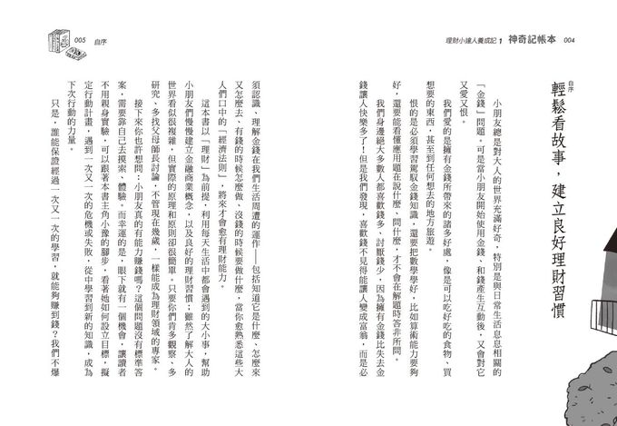 理財小達人養成記1+2