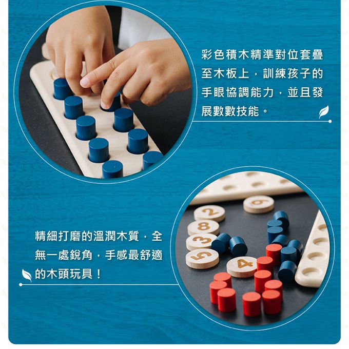 泰國 Plantoys - 十進位學習組