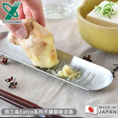 日本 YOSHIKAWA - 日本製燕三條Eatco系列不鏽鋼磨泥器