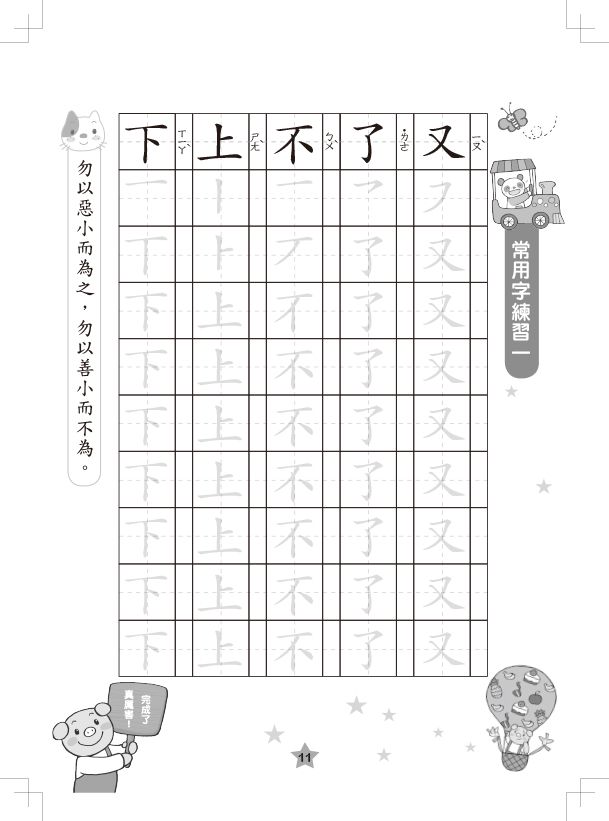 親子天下 - 小行星凹槽運筆練習-【合購組】注音＋國字初級：加贈消失筆套組