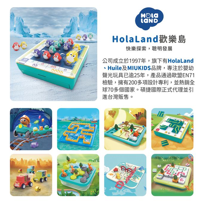 HolaLand 歡樂島 - 企鵝排排隊_親子桌遊