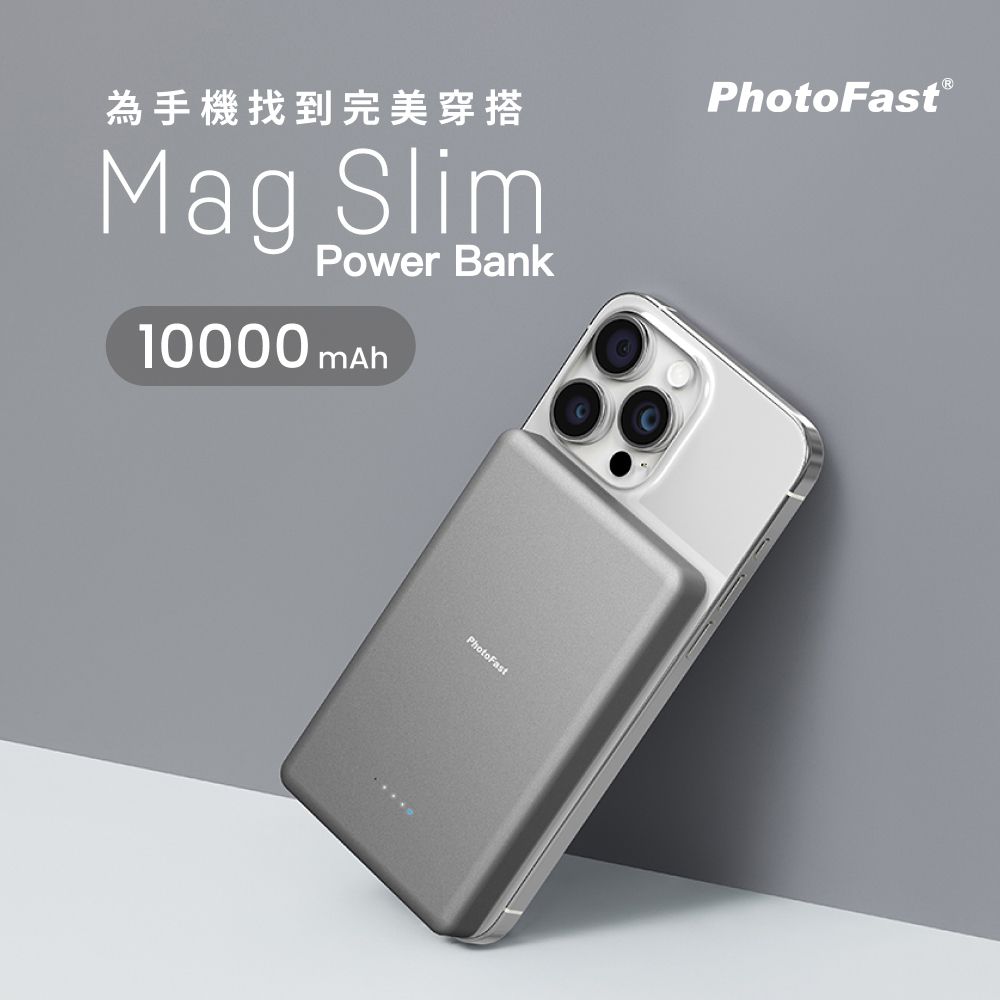 PhotoFast - Mag Slim超薄磁吸無線行動電源 10000mAh-太空灰