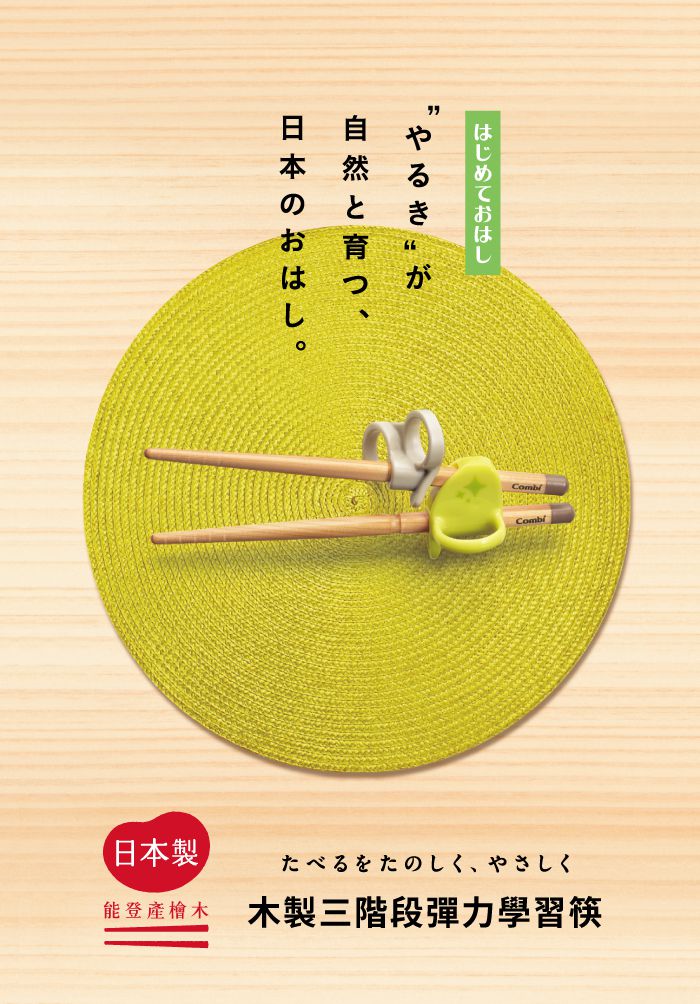 日本 Combi - 木製三階段彈力學習筷-右手附盒-綿羊白-日本製