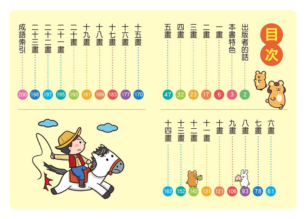 風車圖書-圖解成語辭典-FOOD超人