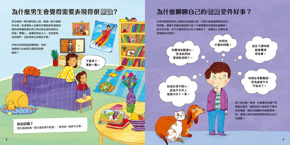 告訴我，你怎麼了？幫助孩子處理情緒問題