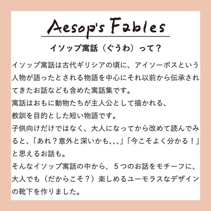 日本女裝代購 - 日本製 伊索寓言印花長襪-龜兔賽跑-燕麥 (23-25cm)