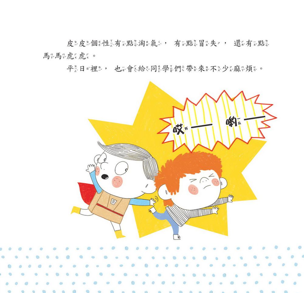 你們誤會我了 － 主動尋求協助-精裝