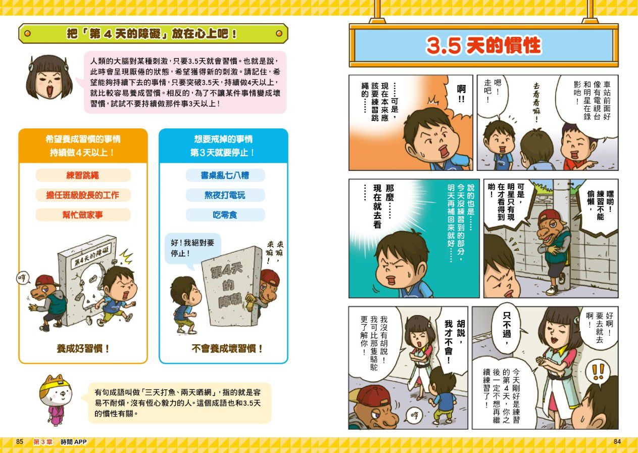 看漫畫輕鬆學★-自我管理