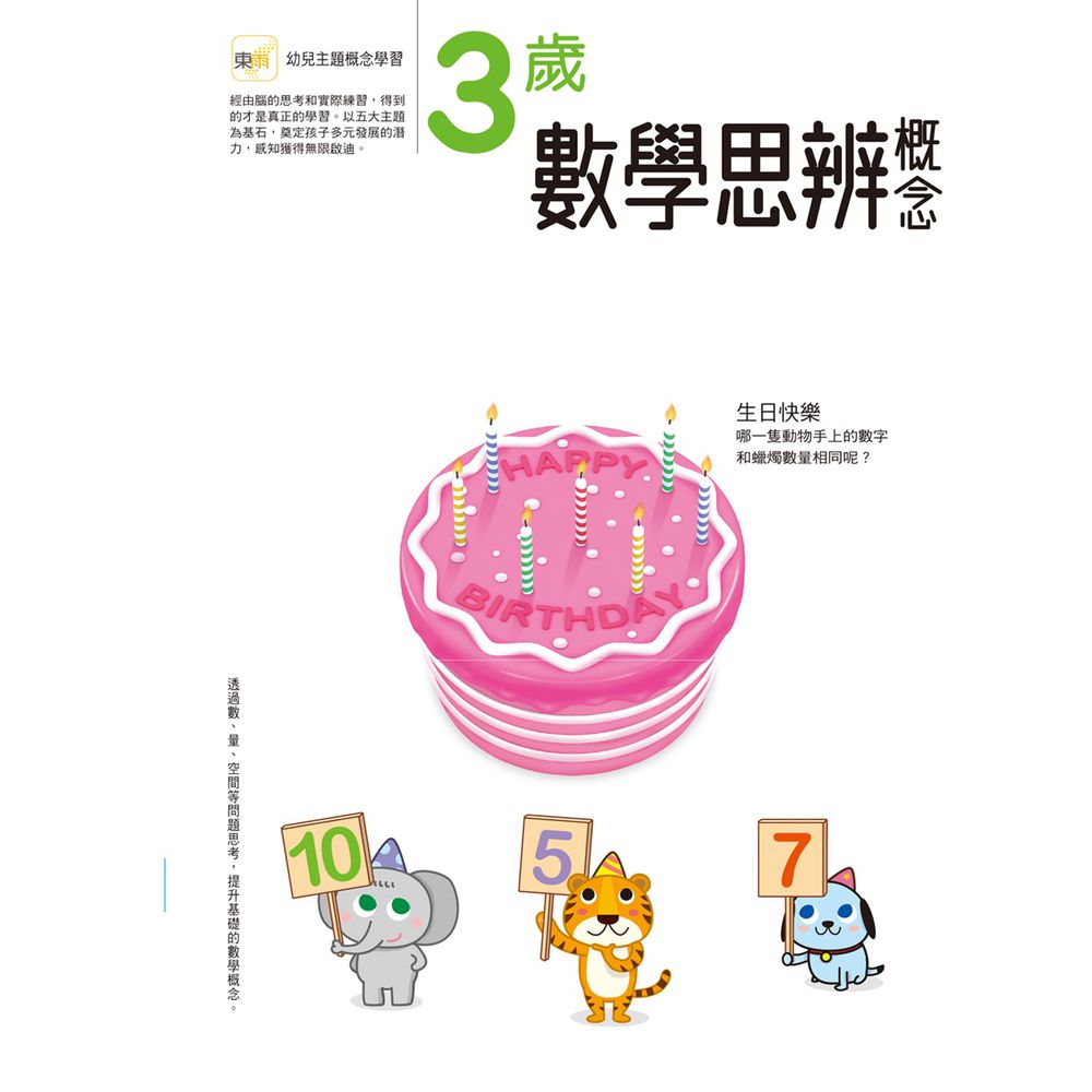 3歲數學思辦概念