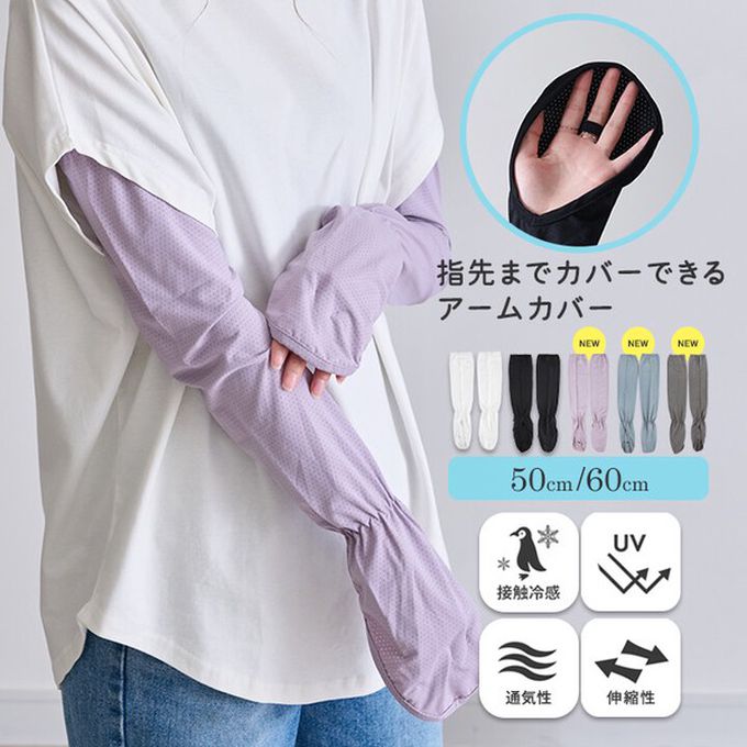 日本 LIZDAYS - 接觸涼感 抗UV彈性袖套(指環型覆蓋)-深灰