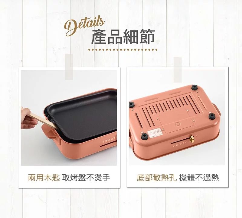 日本 BRUNO - 多功能電烤盤 BOE021 珊瑚紅款