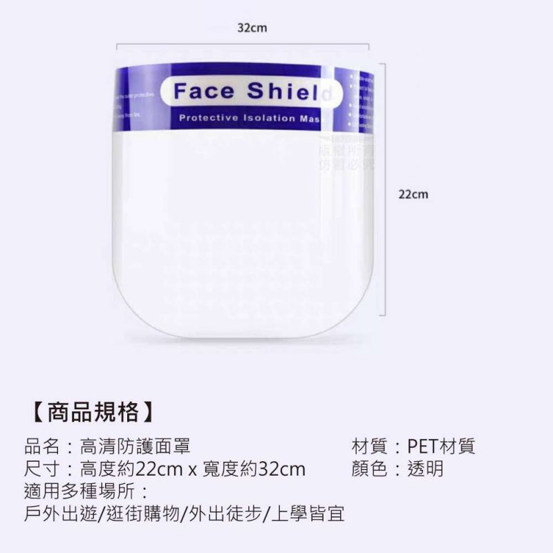 成人用藍帶頭戴式透明面罩/隔離防護面罩/全臉防飛沫-特惠8入組 (非醫療用品)