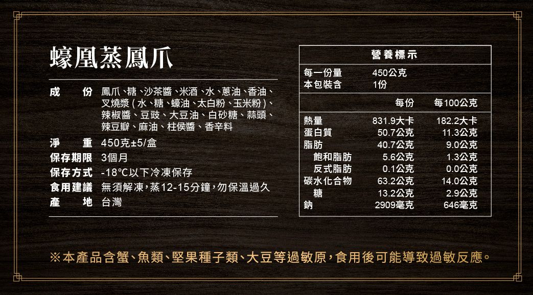 包子媽 - Q彈蠔皇鳳爪-12兩-450±5 克