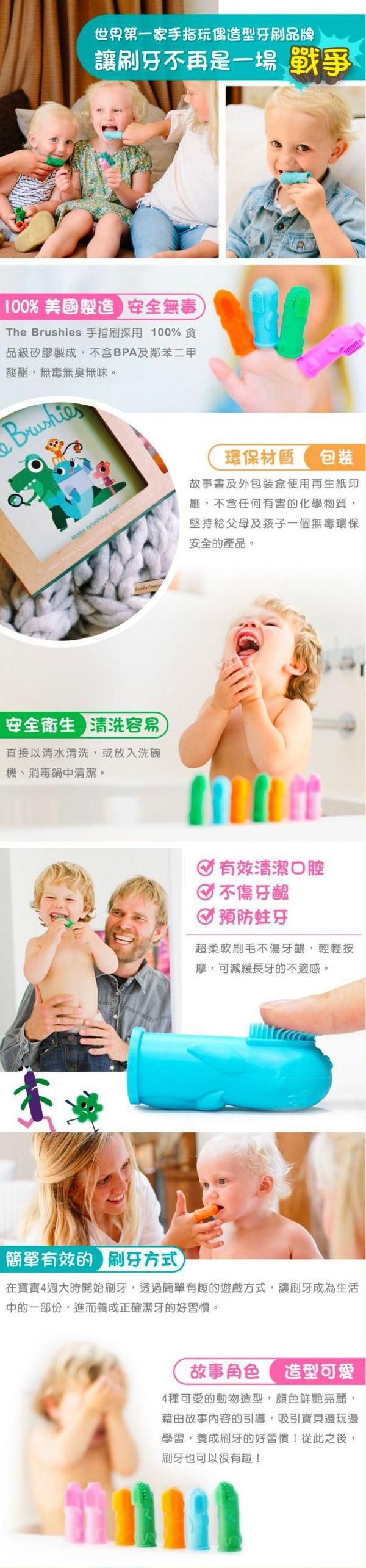 美國 The Brushies - 手指玩偶造型牙刷 - 豪華禮盒組（猴子桃桃+豬小妹+恐龍阿姆+鯨魚薇拉）-1本英文童書+4支角色手指牙刷