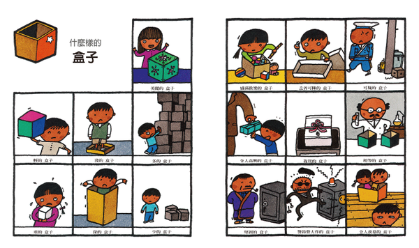 有趣的形容詞-語言圖鑑