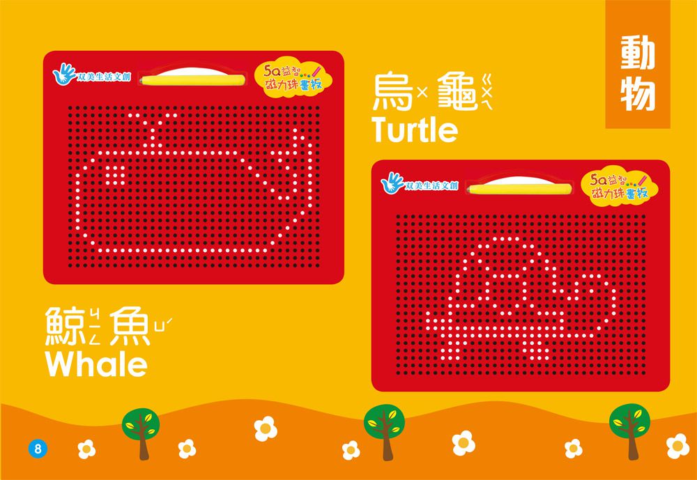 双美生活文創 - 5Q益智磁力珠畫板-內附748顆磁力珠大畫板+83款造型引導手冊