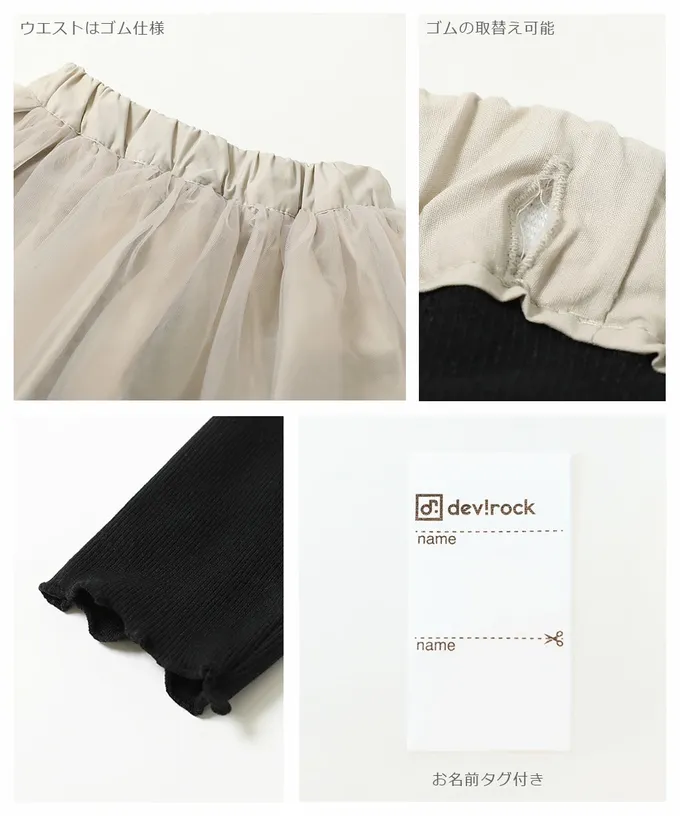 日本 devirock - 高級夢幻薄紗層次內搭褲裙-米白