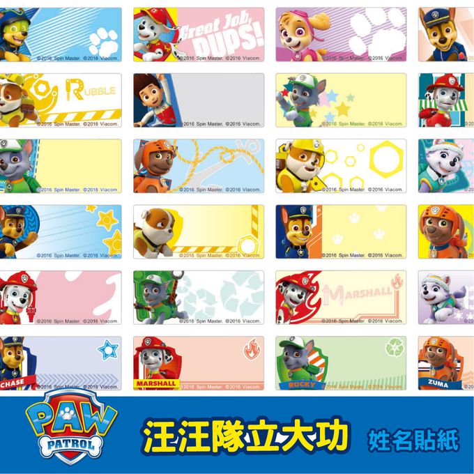 可愛卡通印章 - 姓名貼紙-汪汪隊立大功 (小尺寸 2.2*0.9cm)-300小張