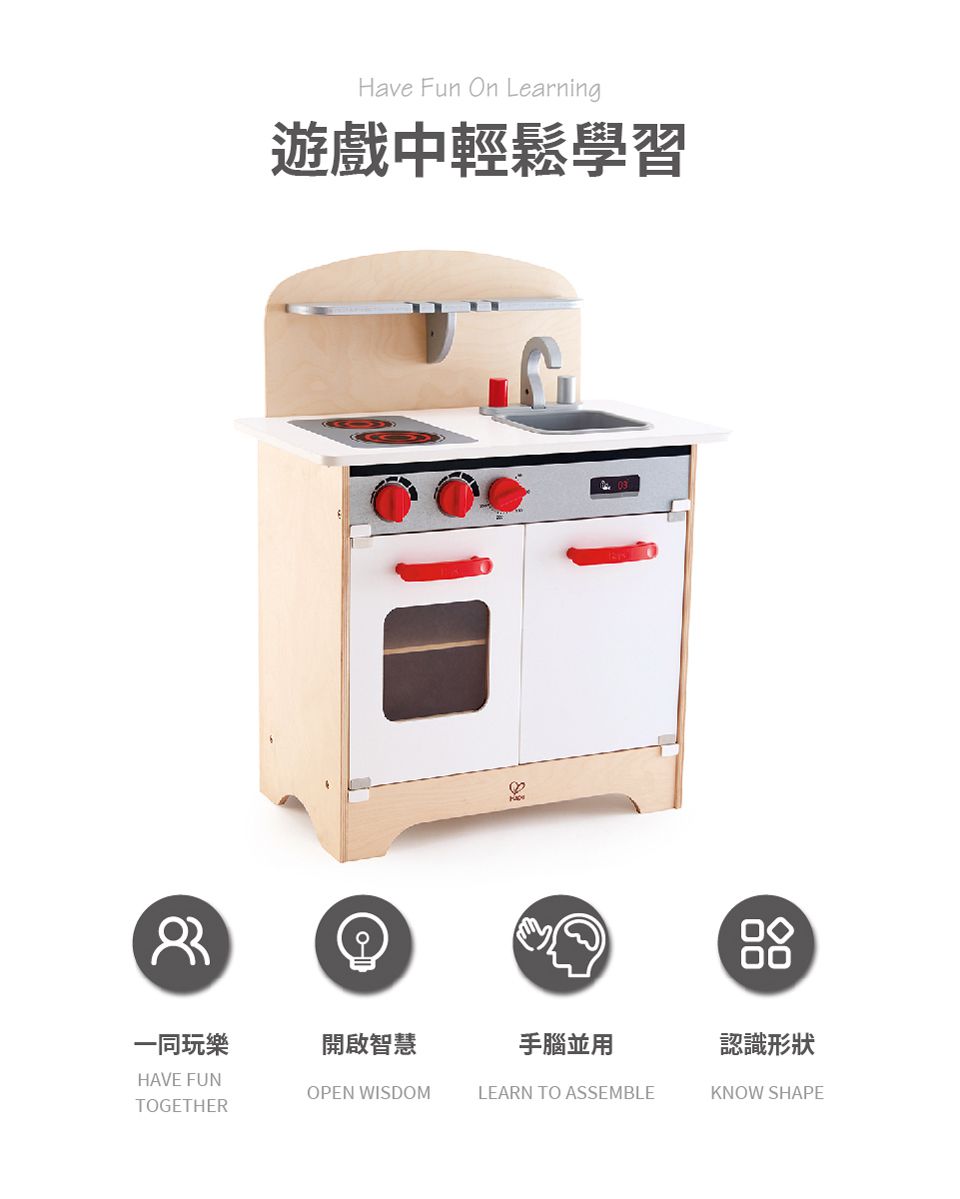 德國 Hape - 德式烹調美食廚房玩具(廚房組)