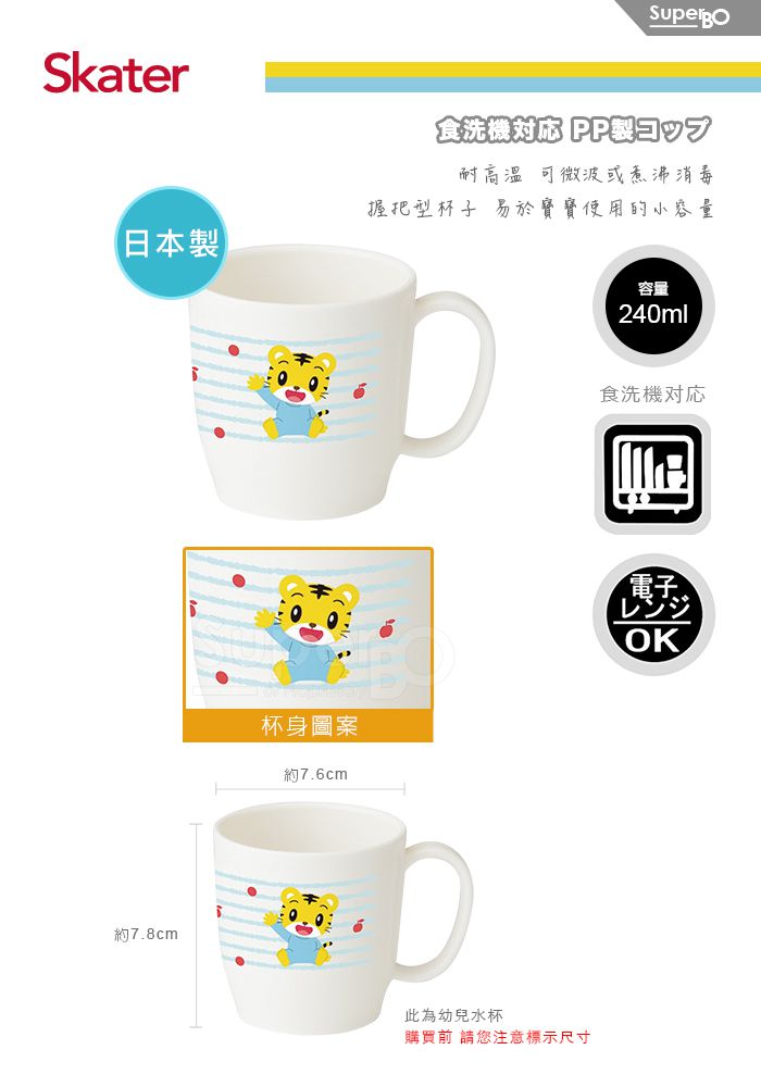 日本 SKATER - 幼兒水杯-巧虎BABY