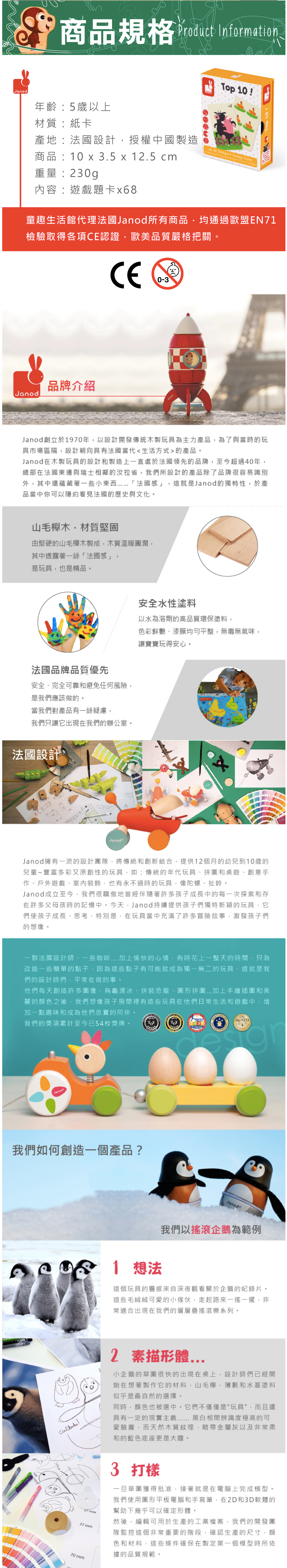 法國Janod - 趣味桌遊-最多到10-5-10歲