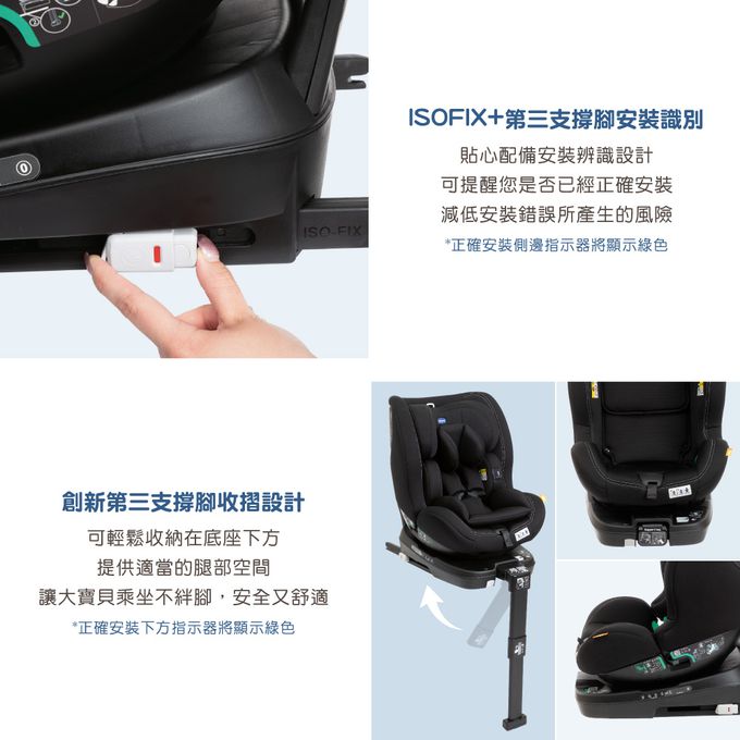 義大利 chicco - Seat3Fit Isofix安全汽座-曜石黑