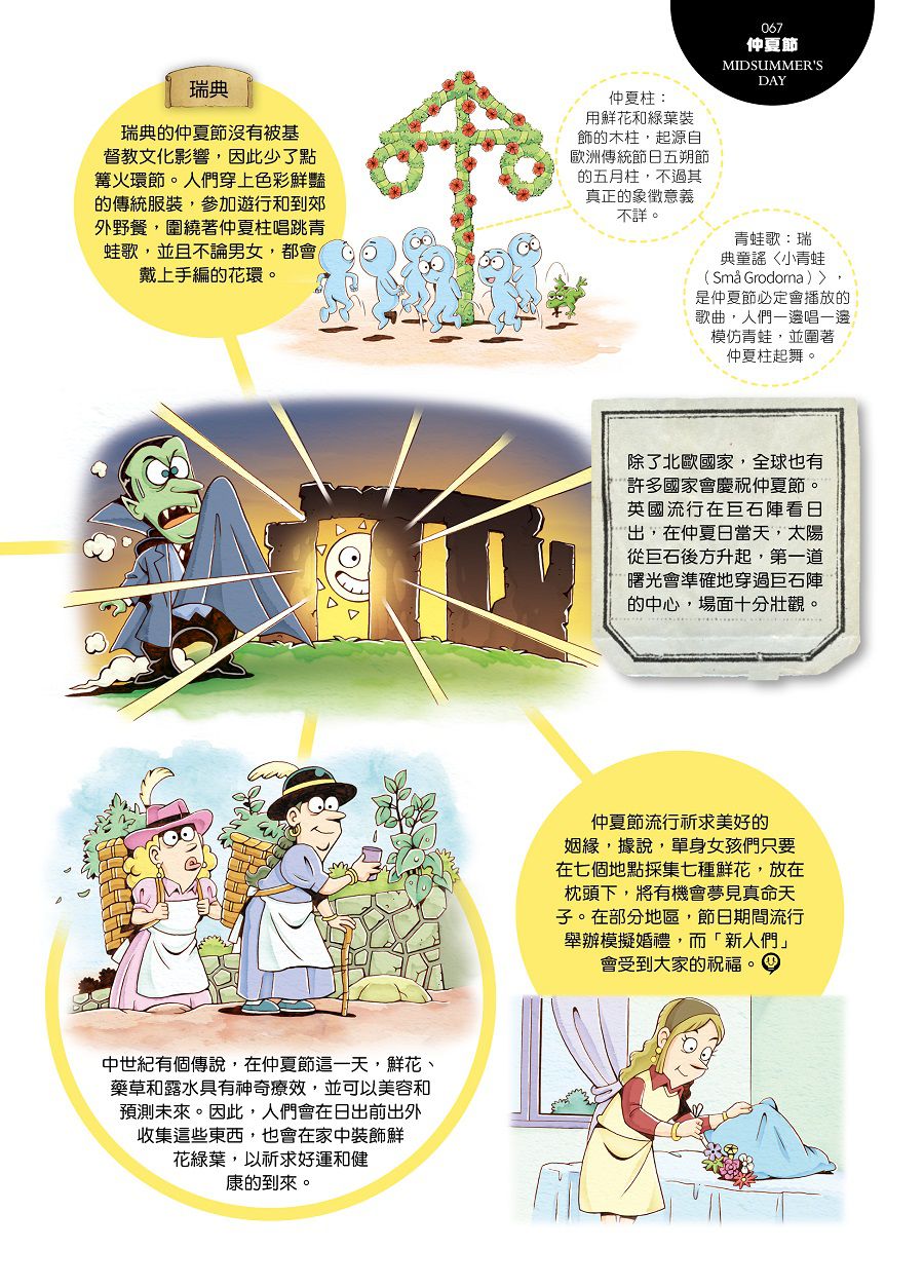 【跟世界說嗨！】24個奇妙有趣的世界節慶-平裝