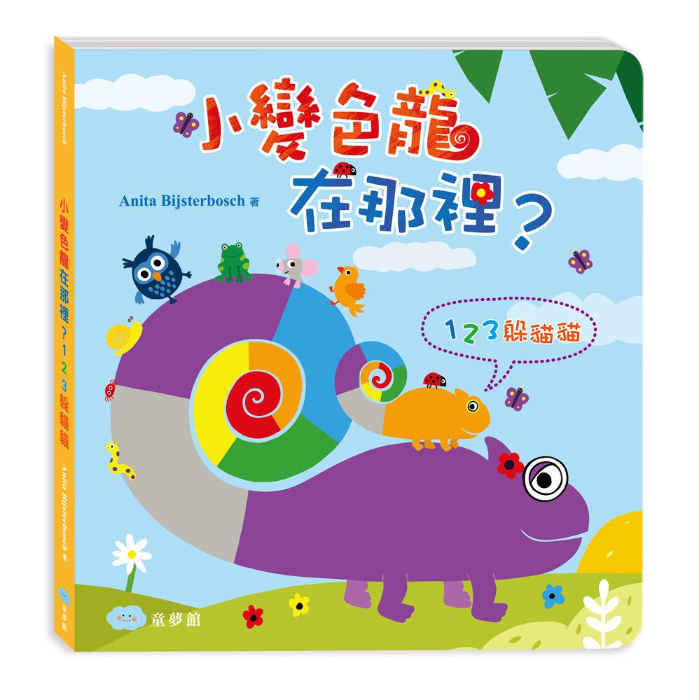 双美生活文創 - 小變色龍在那裡？+是誰還在睡覺？-聖誕‧新年歡樂派對-★亞馬遜4.5星推薦