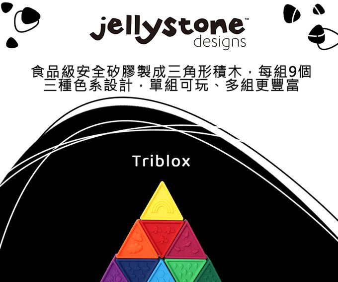 jellystone - 三角矽膠積木塔-馬卡龍粉彩