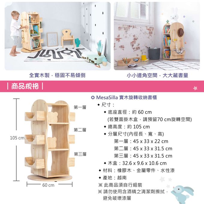 BunnyTickles - 實木旋轉收納書櫃